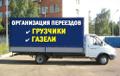 Квартирные и офисные переезды по России