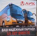 Автобусы/микроавтобусы в аренду